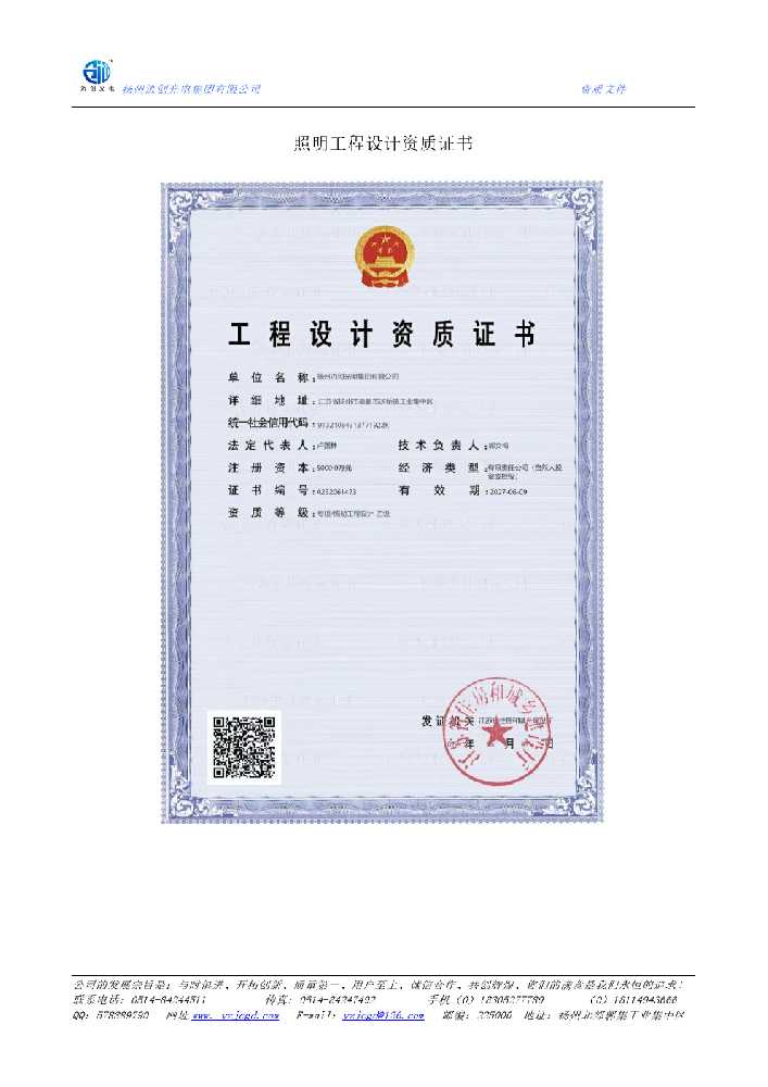 丰镇市照明工程设计资质证书