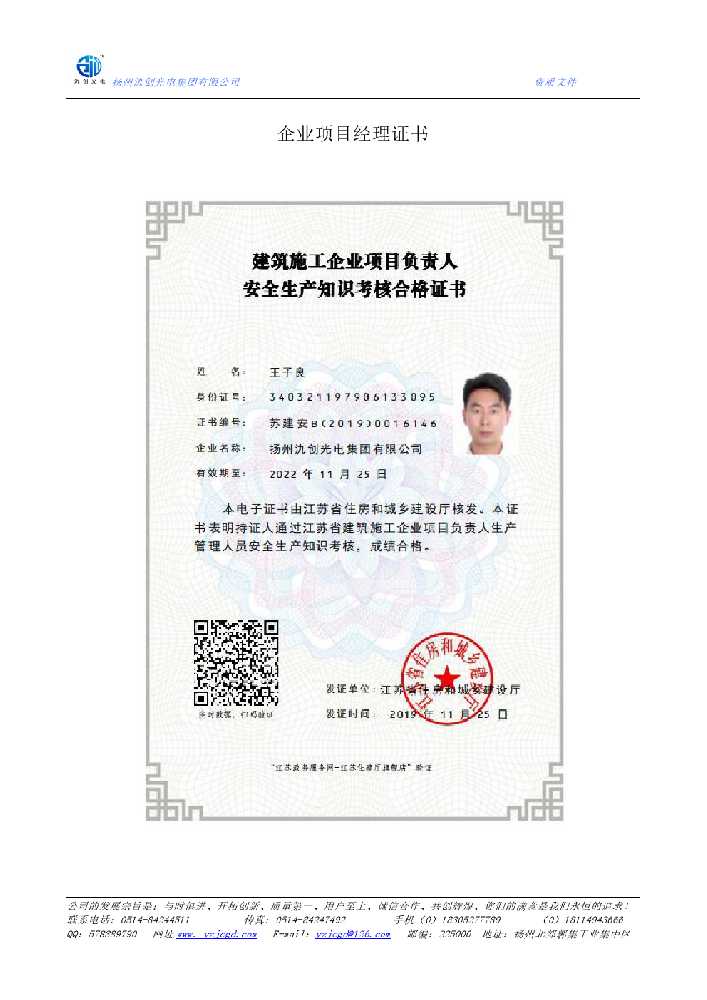 丰镇市企业项目经理证书