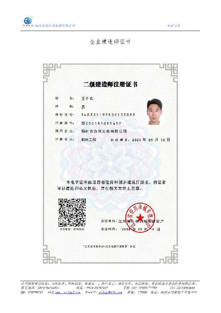 丰镇市企业建造师证书