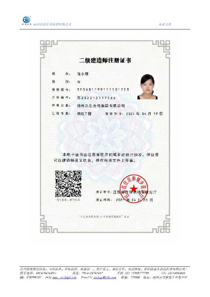 丰镇市二级建造师注册证书